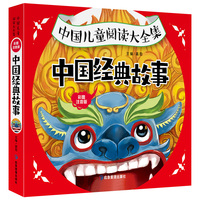 中国经典故事 彩图注音儿童版3-4-5-6-7-8岁宝宝童话经典故事睡前读物 一二三年级阅读课外书 中国儿童阅读大全集