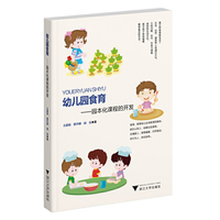 幼儿园食育——园本化课程的开发