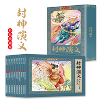 彩色珍藏版连环画-封神演义 全12册