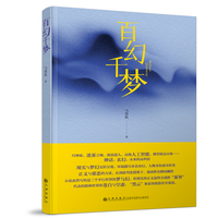 百幻千梦