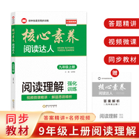 阅读理解强化训练：九年级上册（随书附赠：答案解析小册子）