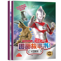 奥特曼杰克图画故事书—保卫东京+台风怪兽（全套2册）宇宙英雄奥特曼超50年经典IP 男孩奥特曼卡通识字故事书