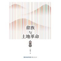 畲族与土地革命