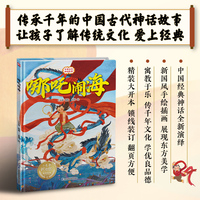 哪吒闹海 小学生课外阅读经典丛书 一二三四五年级小学生课外阅读经典丛书 传统文化精装传统故事绘本