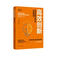 高效创新：保持竞争优势的指南