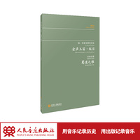 金声玉笛·纵目 蜀道之难