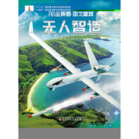 AR全景看 国之重器（第二辑）无人智造