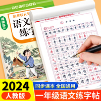 清北状元教我写字·语文同步练字帖1年级下册带蒙纸  小学生同步练字帖人教版 写字练字钢笔临摹描红练习 一年级下学期课课练每日一练钢笔字贴练习 小学生课本生字练习 小学语文同步教材练字帖写字课课练