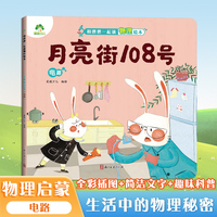 爱德少儿 儿童物理启蒙绘本趣味百科全书益智书籍培养孩子科学思维电路 小学生课外阅读书籍科普书籍