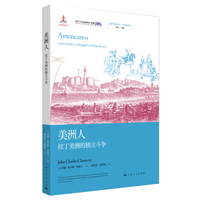 美洲人:拉丁美洲的独立斗争(地区研究丛书)