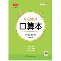 口算本九九乘除法