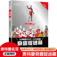 经典奥特曼奇趣捉迷藏-佐菲
