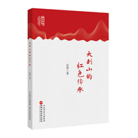 大别山的红色传承