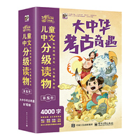儿童中文分级读物（第8阶）大中华考古奇遇（全10册）