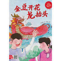 金豆开花龙抬头