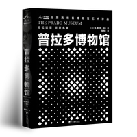 普拉多博物馆