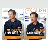 实用场景英语口语 吴彦祖教英语【签章版】雅识教育