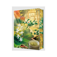 中国茶叶全书【赠'竹影清风”双面织锦茶席+飞机盒】国内全景式呈现中国茶文化的收藏级巨作 中国5000年茶文化一本通!