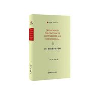 1844年经济学哲学手稿(寰宇文献)
