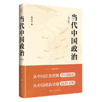 当代中国政治（增订版）
