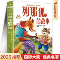 列那狐的故事 儿童文学 一二三年级课外阅读书世界经典文学少儿名著童话故事书 大语文系列 小学语文课外阅读经典丛书