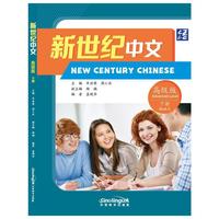新世纪中文（高级版 下册）汉英