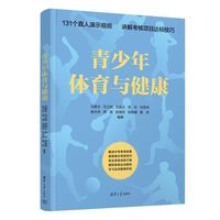 青少年体育与健康