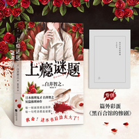 上瘾谜题（当当专供）