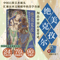 绝美克孜尔：细品中国石窟奇迹