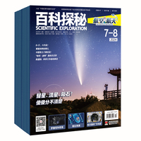 《百科探秘·航空航天》2024年7-12期