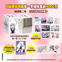 测不准的阿波连同学（盒装收藏版）（9-17卷）日本集英社独家授权！Jump+上阅读量突破1.8亿次的青春喜剧漫画！随书附赠：镭射银卡*9张，珠光色纸*2张，首刷额外赠送偶像阿波连星光卡*1张。