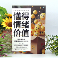 全新懂得情绪价值为人处世说服任何人说话的艺术人际交往职场