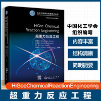超重力反应工程 = HiGee Chemical Reaction Engineering : 英文