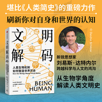 文明解码 人类生物机制如何塑造世界历史 刘易斯 达特内尔 著 从生物学角度解读人类文明史 堪比《人类简史》