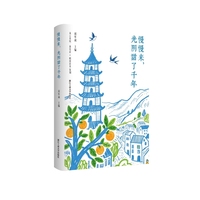 慢慢来，光阴甜了千年