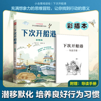 下次开船港 彩绘本 全新彩插版 随书附赠导读手册