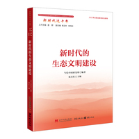 新时代这十年：新时代的生态文明建设