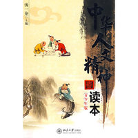 中华人文精神读本（青少年版）.春