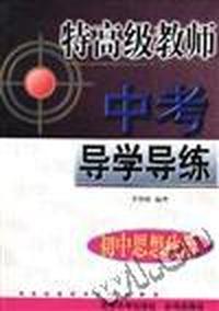 初中思想政治