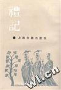 礼记