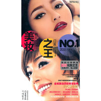 潮流彩妆时尚美妆教主(VCD)
