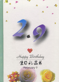 2月：2·9