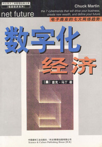 数字化经济