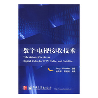 数字电视接收技术