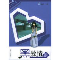 黑爱情他（2）
