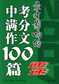 2007最有影响的中考满分作文速递