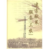 建言献策服务三农