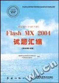 网页制作FLASH MX2004试题汇编