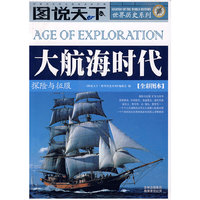大航海时代