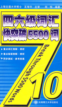 四六级词汇快突破5500词YY